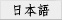 japanese